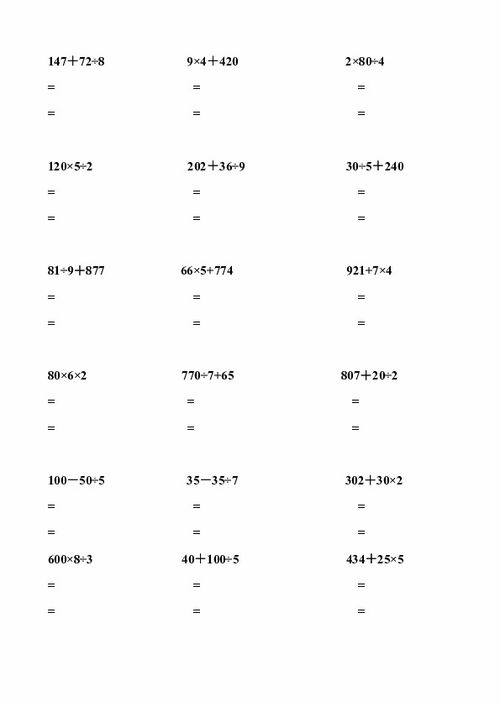 求脱式计算三年级10道带答案。