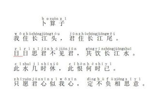 卜算子的读音注音版