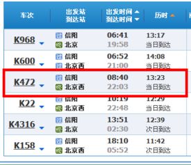 k472次列车途经站点时刻表，k4729次列车时刻表