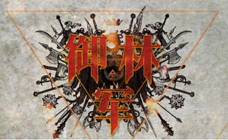 御林军是哪个朝代创立的，御林军鸽舍的总教头来源