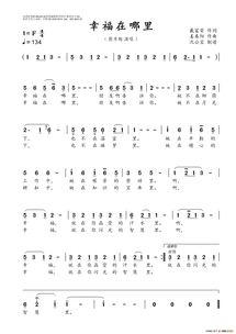 幸福在哪里歌曲原唱，幸福在哪里歌曲是哪一年