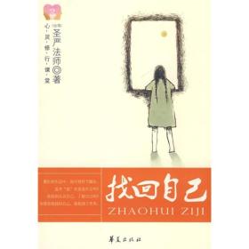 找回自己的英文是什么?