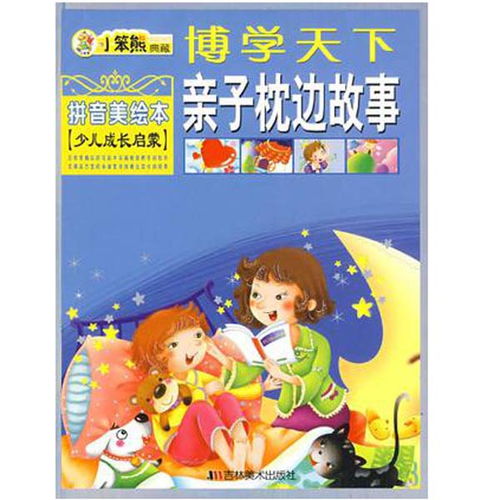 故事拼音怎么拼读，故事拼音王国