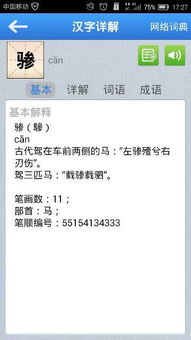 参加的参部首是什么