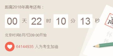高考还有多少天2026倒计时，距离高考还有多少天