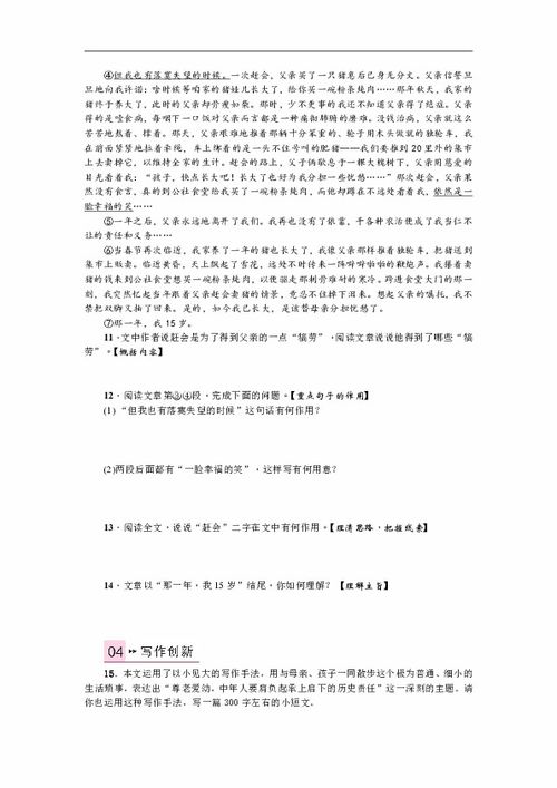 散步的阅读答案六年级，散步阅读题