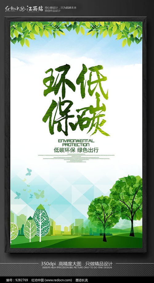 关于低碳环保的标语