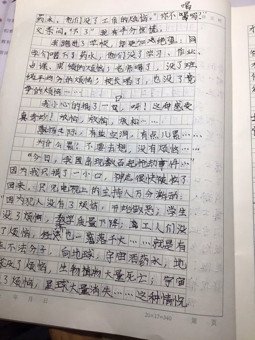 作文我的烦恼400字，作文我的烦恼500字