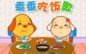吃饭歌曲，吃饭歌舞蹈视频