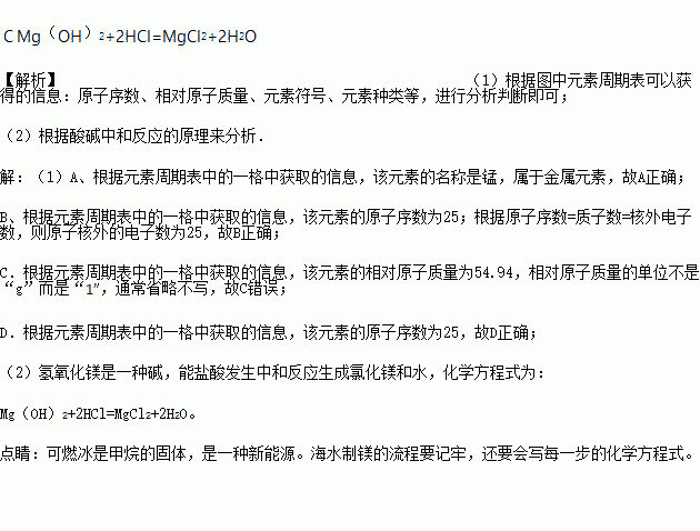 铝的相对原子质量是26还是27，锰的相对原子质量是五十五吗