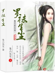 罗袜生尘上一句，灰姑娘也有春天罗袜生尘