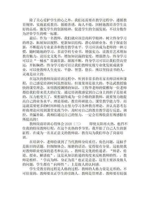 新入职员工培训心得