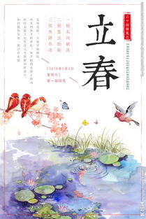 关于立春节气的谚语