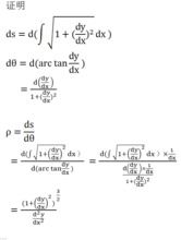 曲率半径的计算公式是什么?