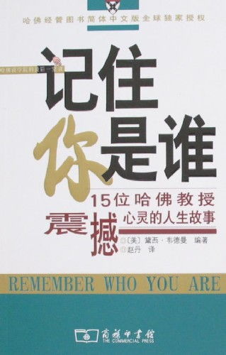 记住你是谁,忘了你曾经是谁，记住你是谁经典语录