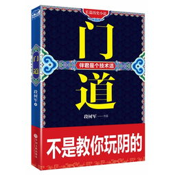 门道反义词是什么意思