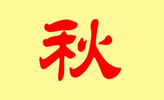 秋姓是哪个少数民族的?