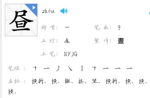 昼的部首是什么偏旁结构，昼的部首是什么部