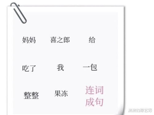 隙组词语，防组词语和拼音