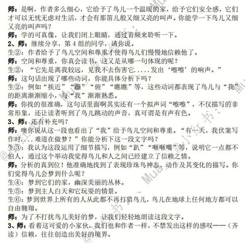 珍珠鸟课文原文