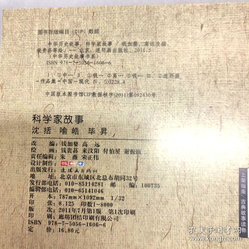 科学家故事的读后感8篇