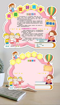 我要做好孩子读后感