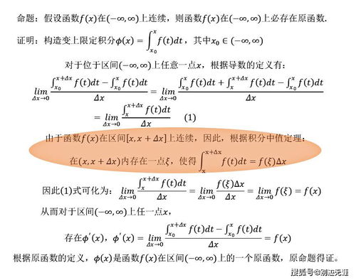 连续的函数一定存在原函数么?