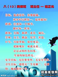 一班班风口号8个字，班风口号8个字设计