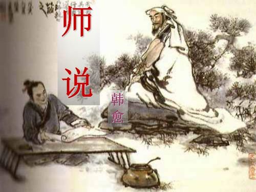 高二《师说》教案
