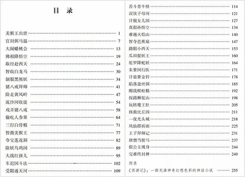 西游记目录表，西游记目录章节