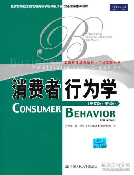 消费者概念及特征