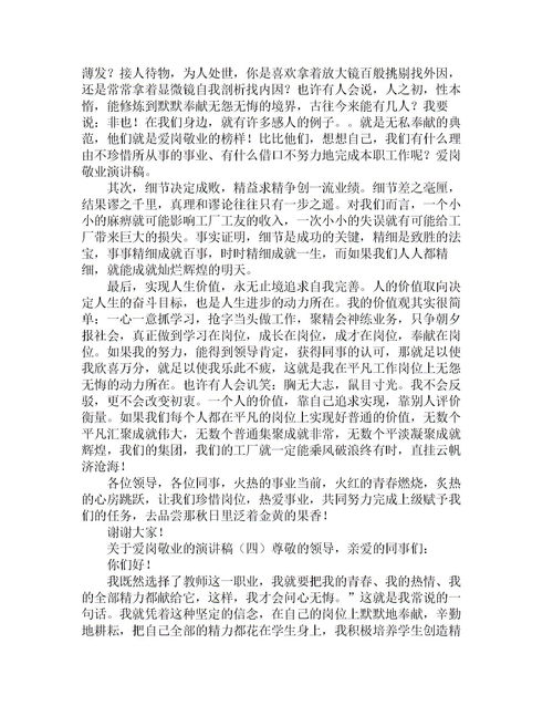 细节决定成败演讲稿优秀范文精选5篇