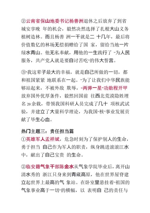 高中人物作文素材【三篇】