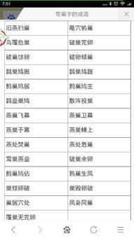 齿的成语，鸟归巢的成语