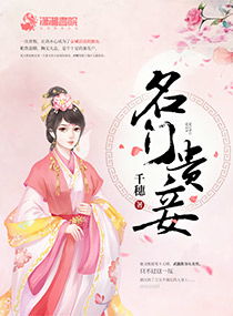 贵妾之女，贵妾小说