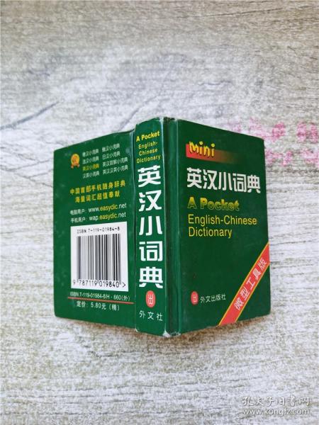 字典用英语怎么说