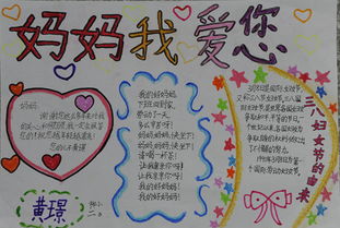 手抄报三八妇女节的字，手抄报三八妇女节一年级