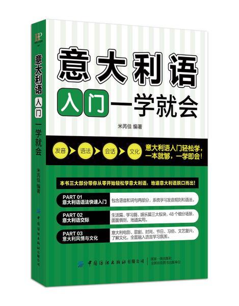 意大利语入门学习难不难?