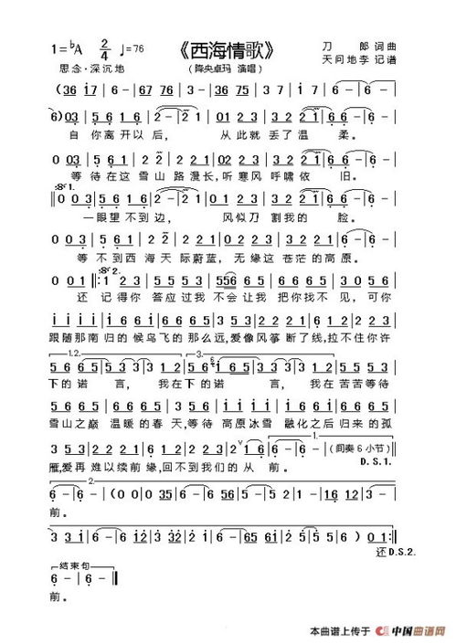 西海情歌简谱,西海情歌笛子简谱全面的0怎么吹