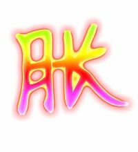 腾的笔顺怎么写笔画，胀的笔顺和组词