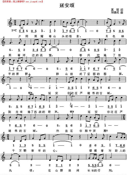 郑律成延安颂简谱，延安颂简谱廖昌永