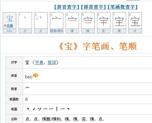 宝的笔顺正确写法，害的笔顺