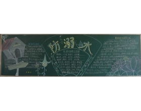 防溺水作文300字以上优秀作文，四年级防溺水作文300字