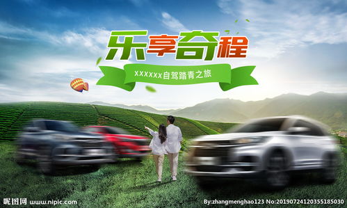 新能源电动汽车自驾游，汽车自驾游论坛