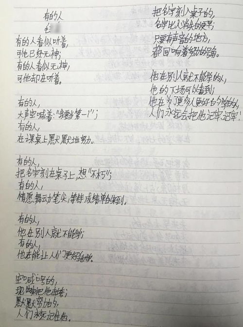 仿写《有的人》