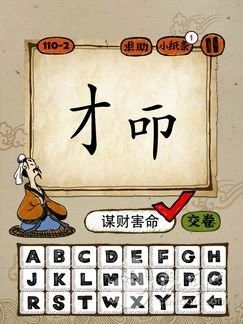 带有解字的成语