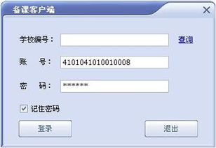 班班通备课客户端教师怎样注册