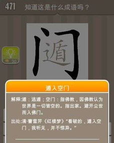 带有门的四字成语?