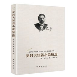 契诃夫的短篇小说有哪些