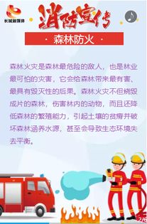 森林防火作文六年级500字